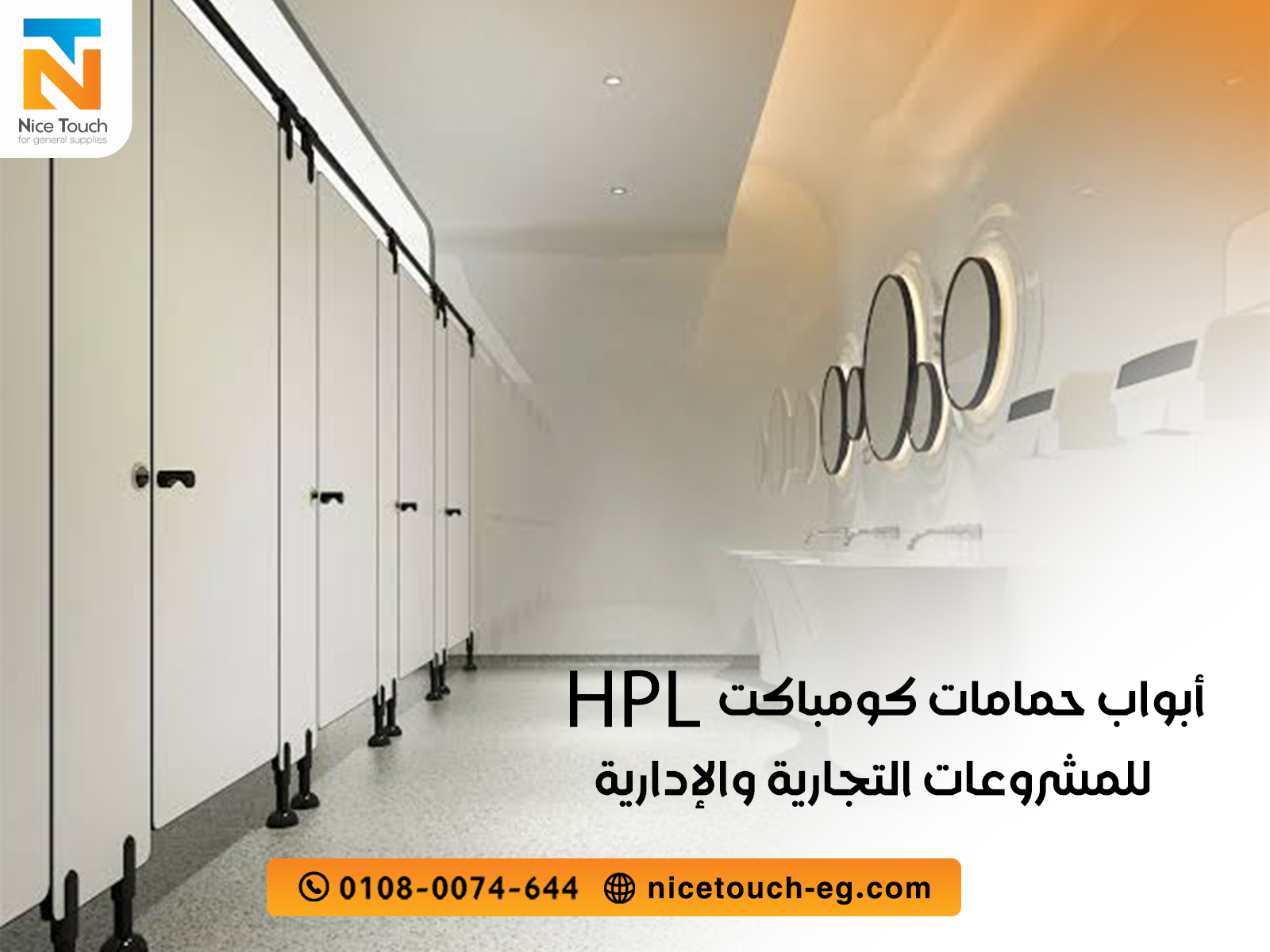 أبواب-حمامات-كومباكت-HPL-للمشروعات-التجارية-والإدارية (2)