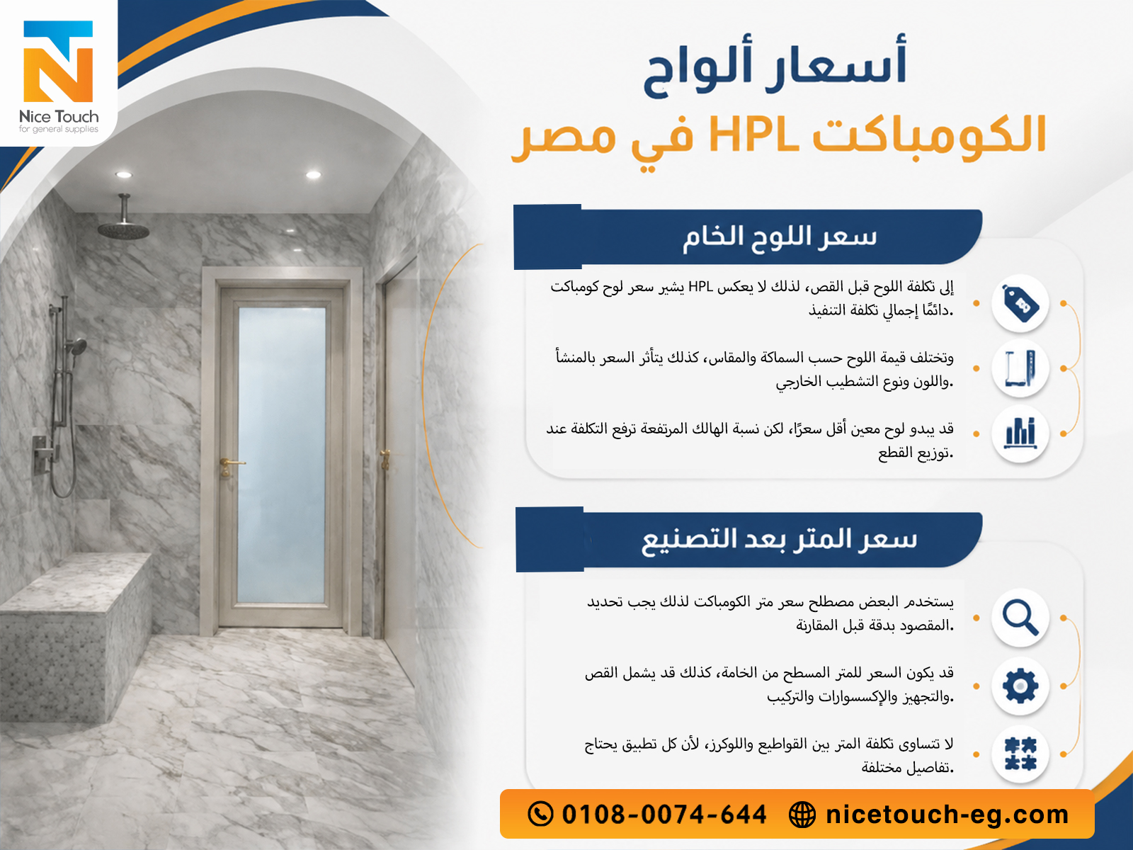 أسعار ألواح الكومباكت HPL في مصر