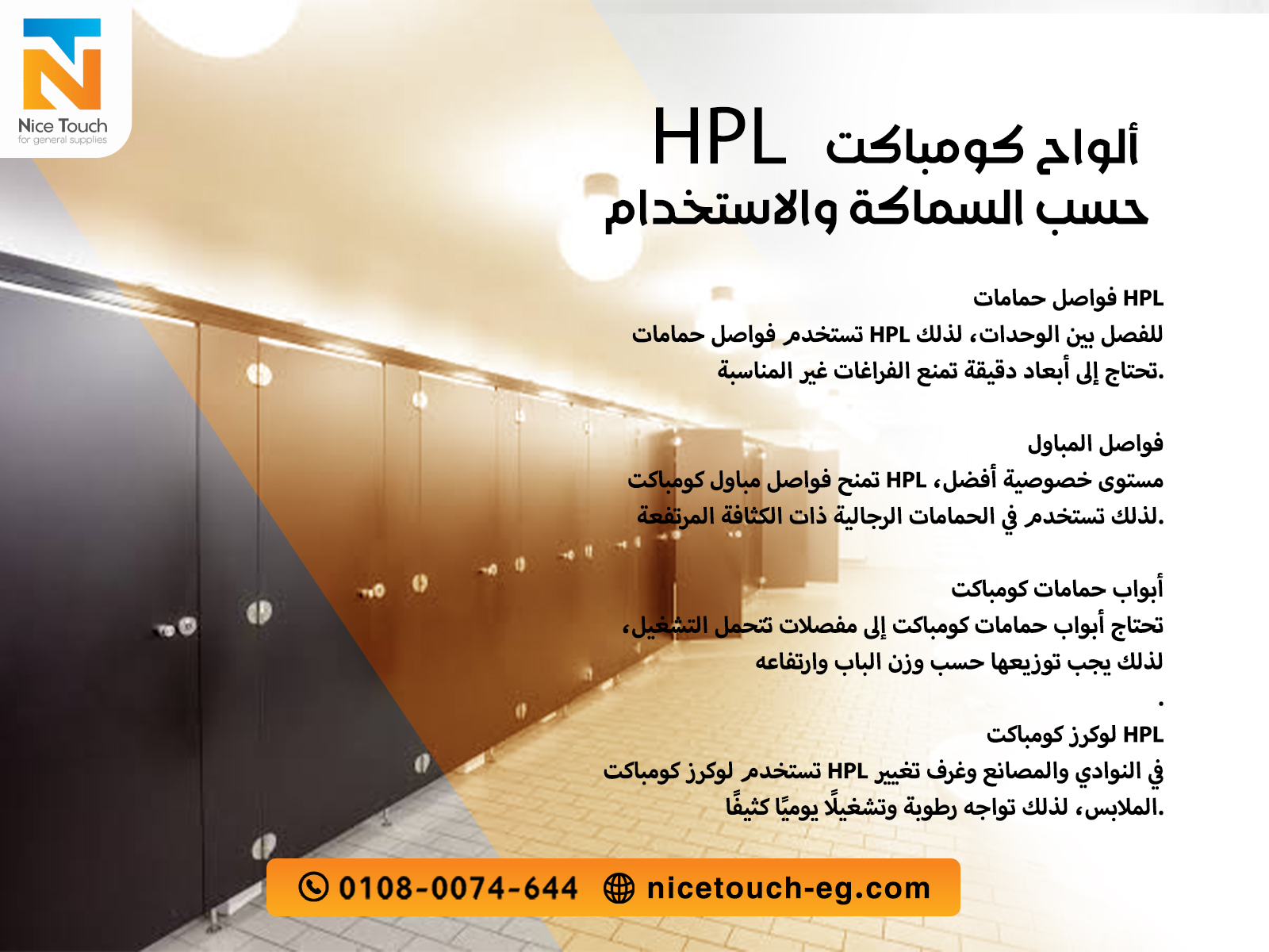 ألواح كومباكت HPL حسب السماكة والاستخدام