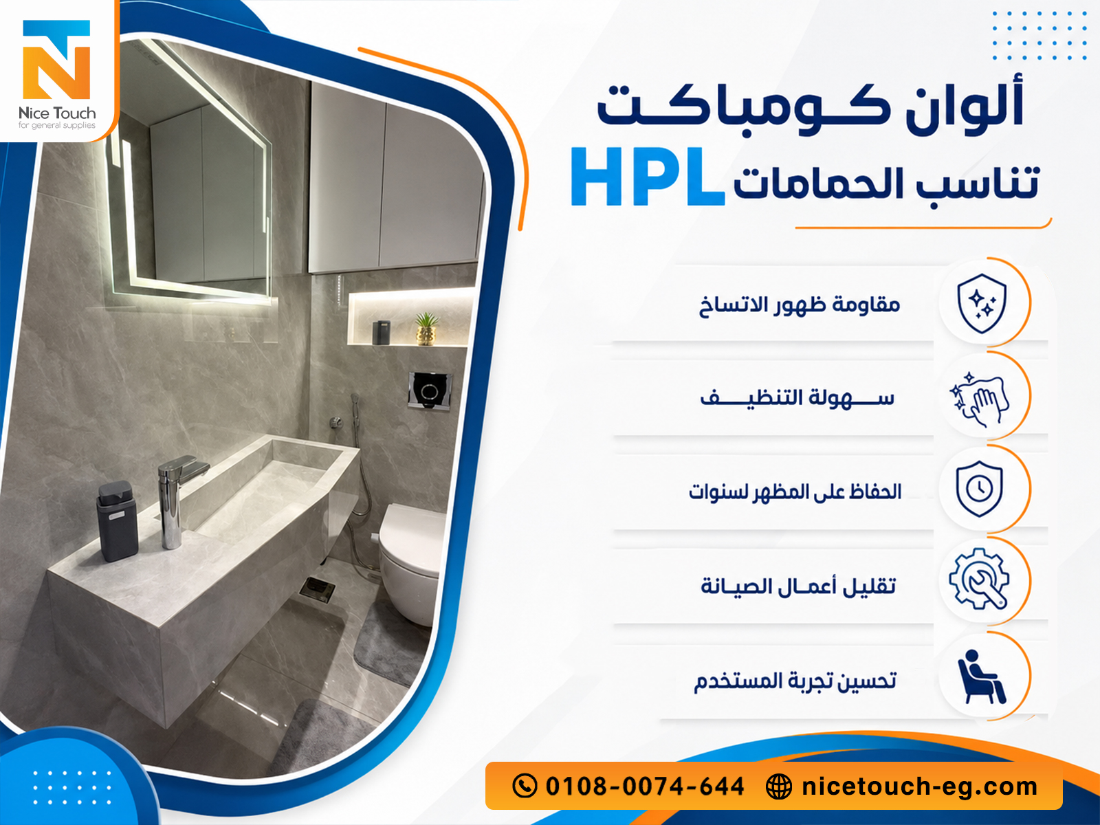 ألوان كومباكت HPL تناسب الحمامات
