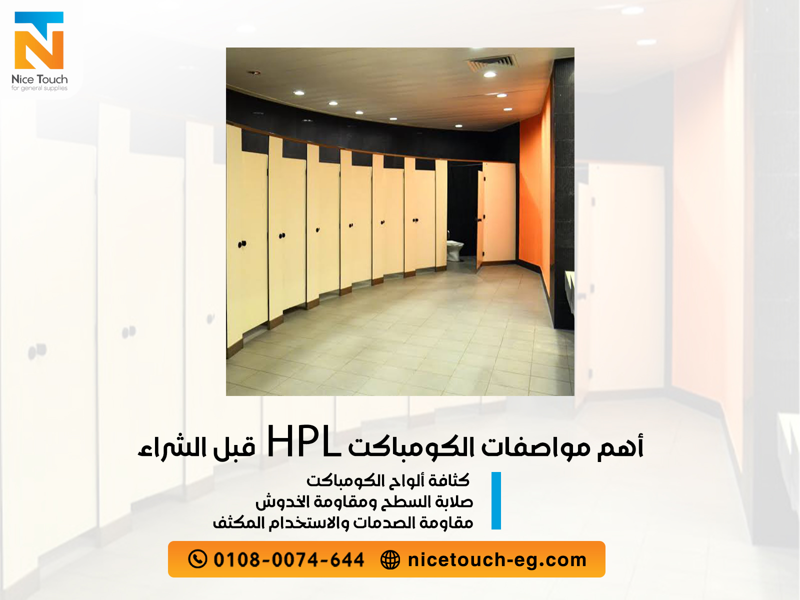 أهم مواصفات الكومباكت HPL قبل الشراء