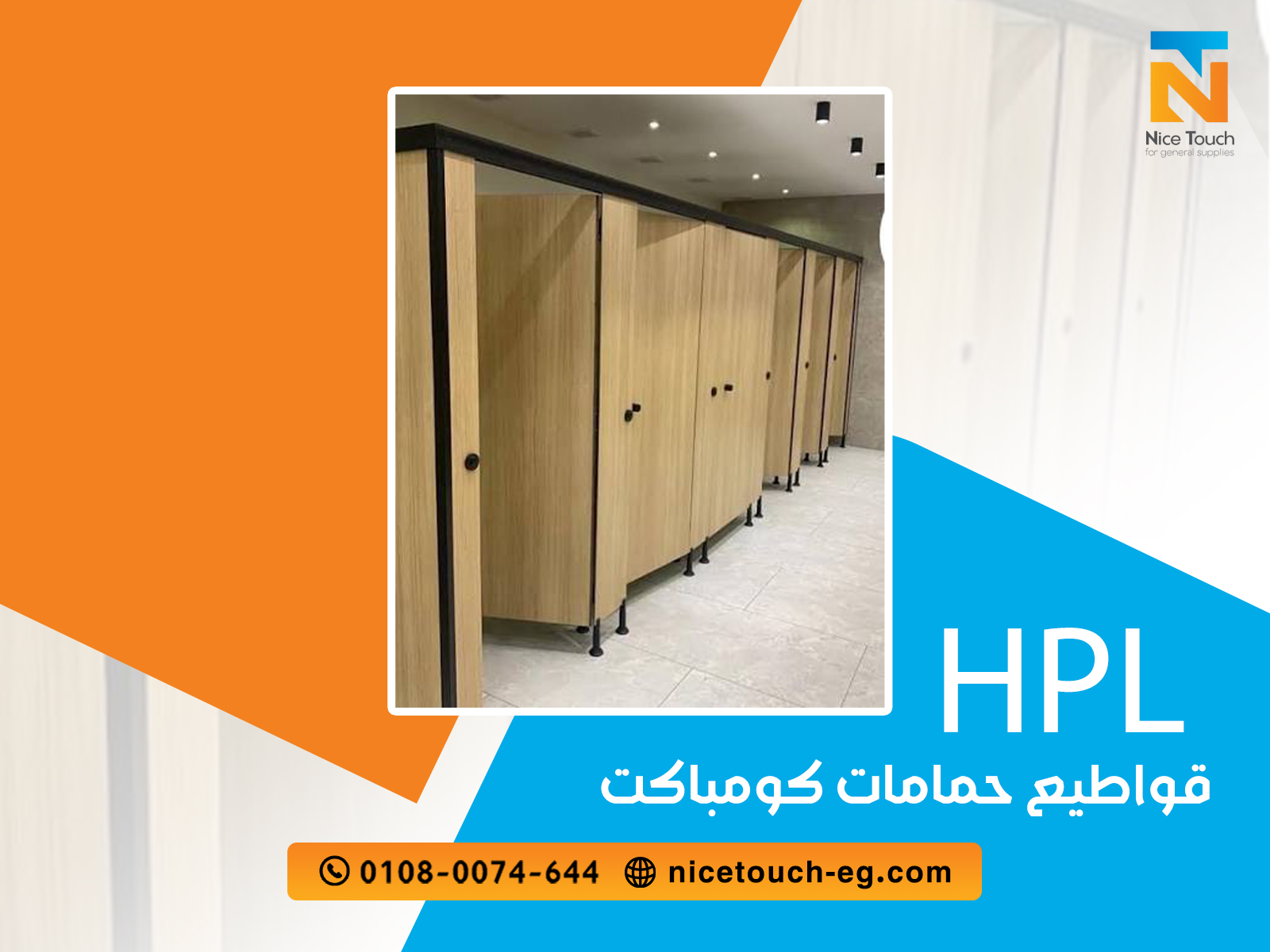 قواطيع-حمامات-كومباكت-HPL